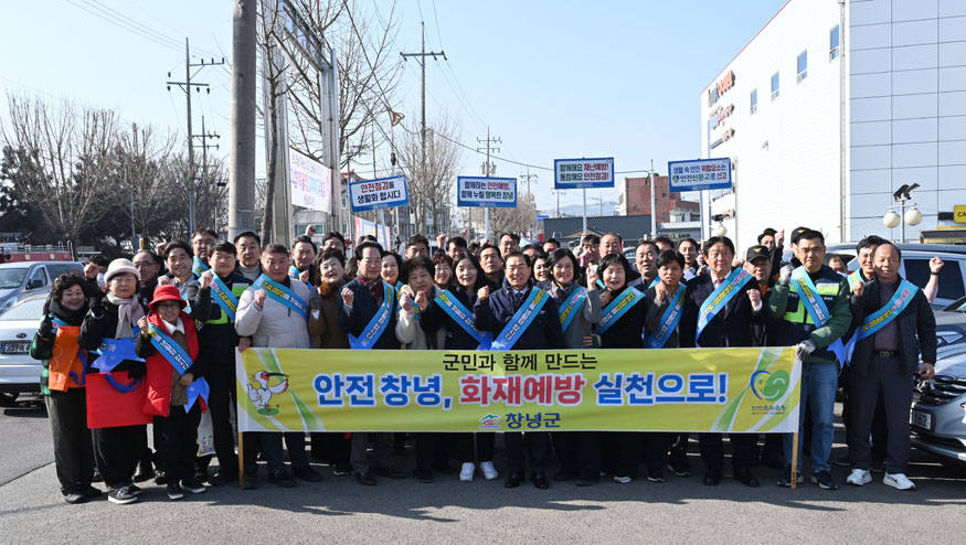 창녕군, 2월 안전점검의 날 캠페인 장면.jpg