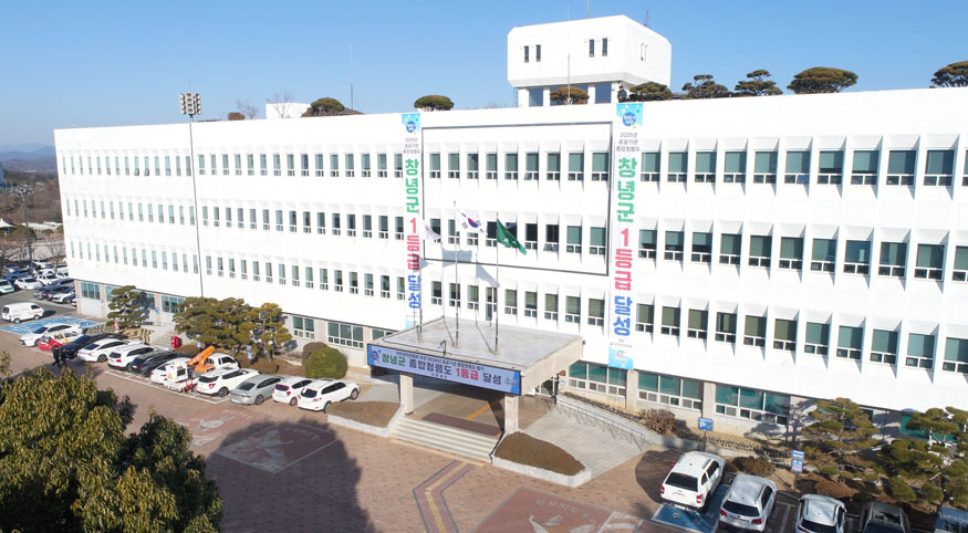 창녕군청사 전경.jpg