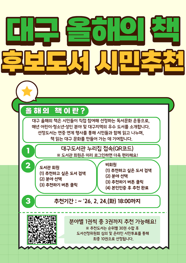 대구 올해의 책 후보도서 시민 추천 포스터.jpg