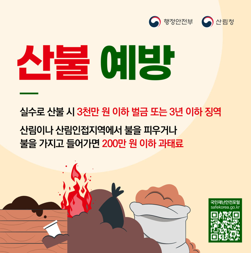 거제시, 1월 산불예방 성과평가 ‘도내 2위’ 달성.jpeg