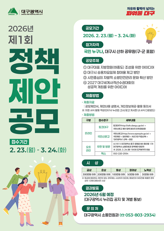 2026년 제1회 정책제안 공개모집 포스터.jpg