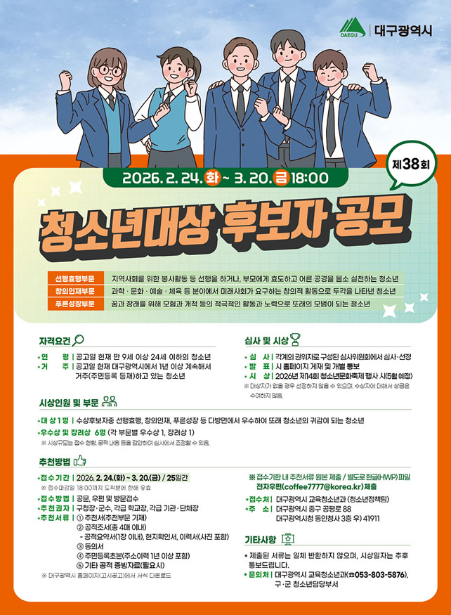 2026년 대구광역시 청소년대상 홍보포스터.jpg