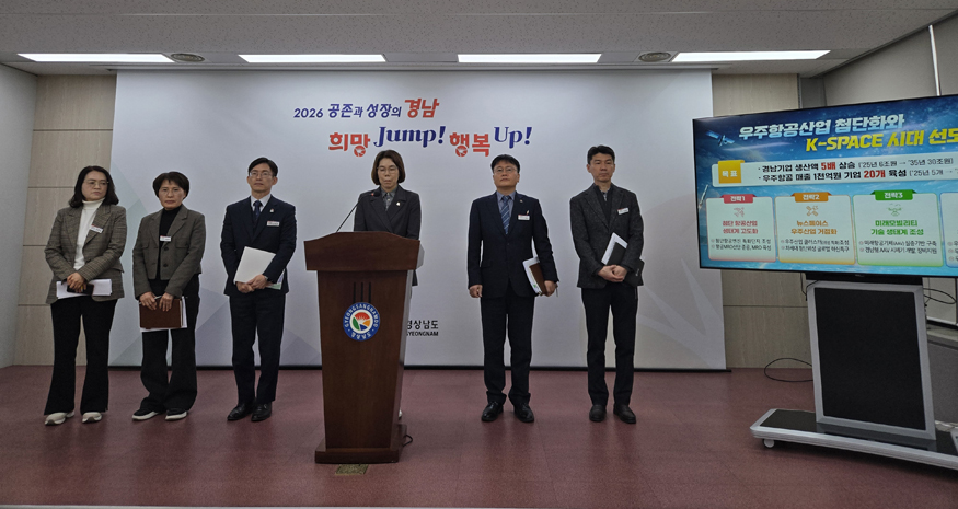 경남도 산업국 브리핑 장면.jpg