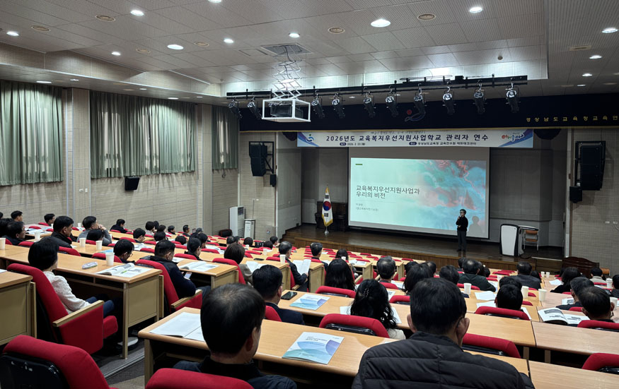 경남교육청, 85억 원 투입, 교육복지우선지원사업 강화.jpg