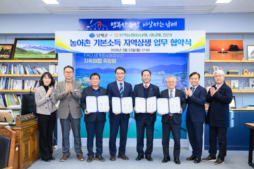 남해군-지역농협 농어촌 기본소득 지역상생 업무협약.jpg