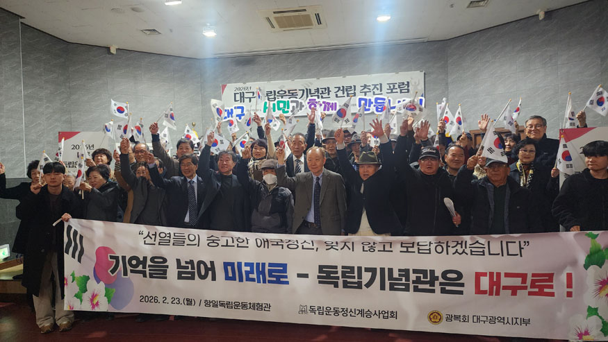 대구독립운동기념관 건립과 성공 운영 위한 포럼.jpg