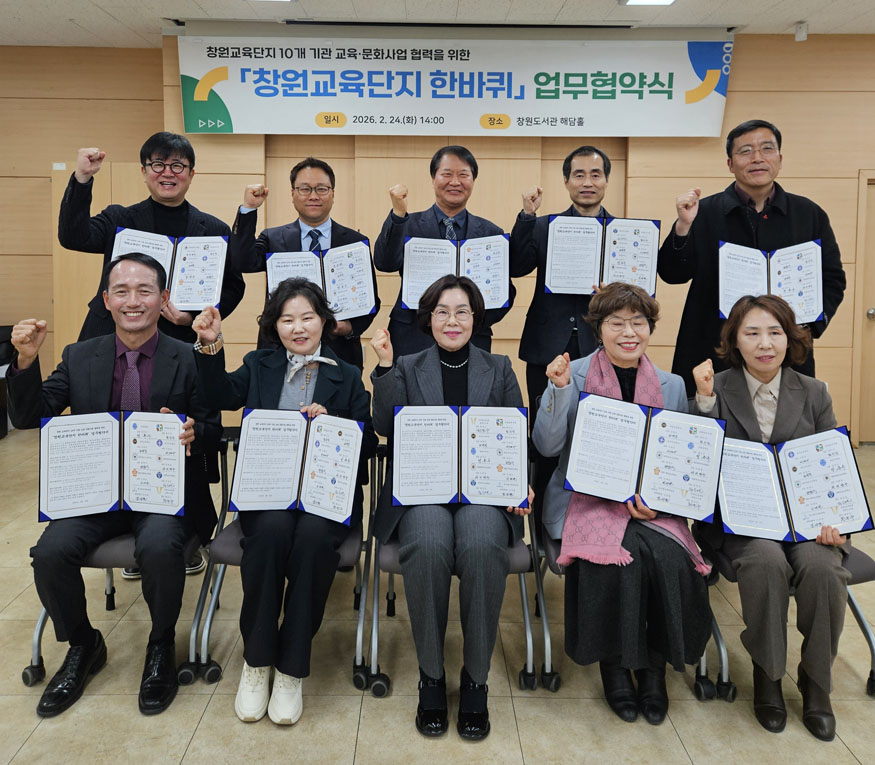 창원교육단지 10개 기관, 50년 만에 '하나의 교육공동체'로 뭉친다.jpg