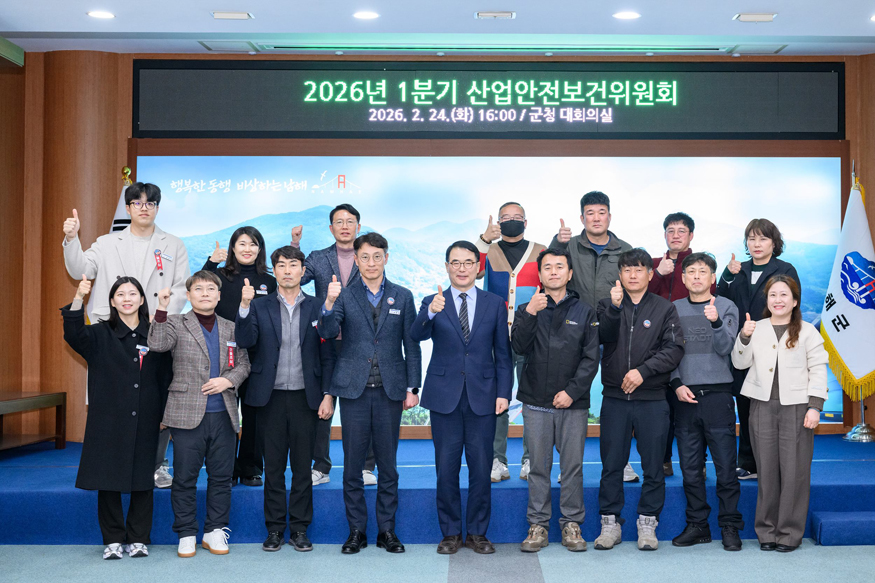 남해군, 1분기 산업안전보건위원회 개최.jpg