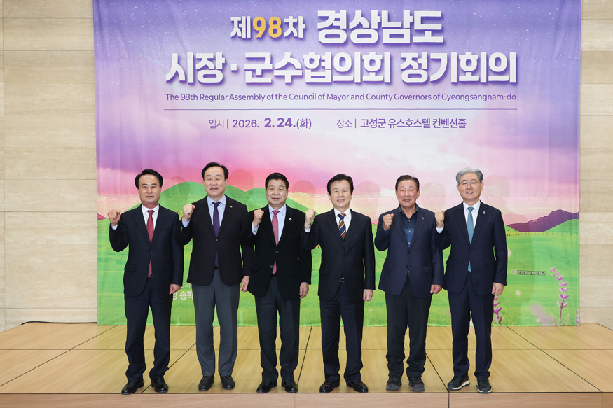 고성군, 제98차 경상남도시장군수협의회 정기회의 개최.jpg