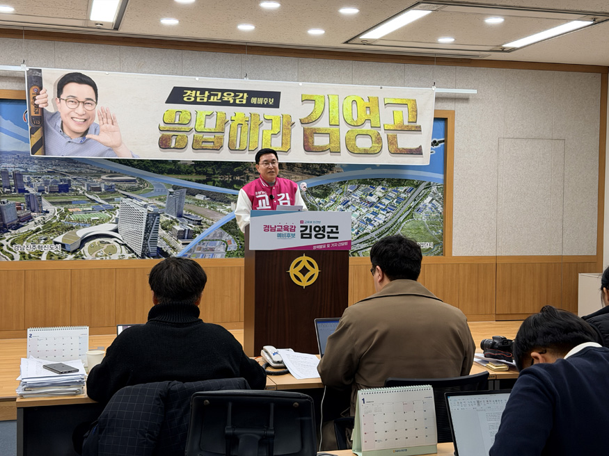 김영곤 경남도교육감 예비후보.jpg