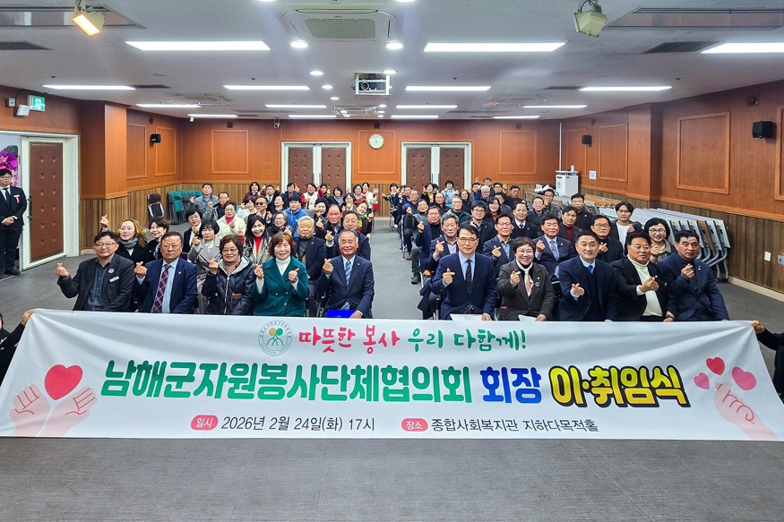 남해군, 자원봉사단체협의회 이취임식.jpg