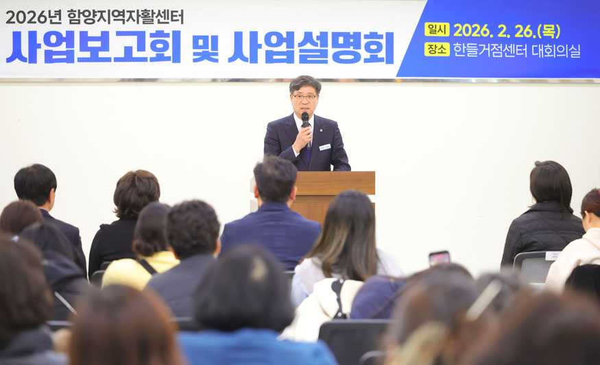 2026년 함양지역자활센터 사업보고회.jpg