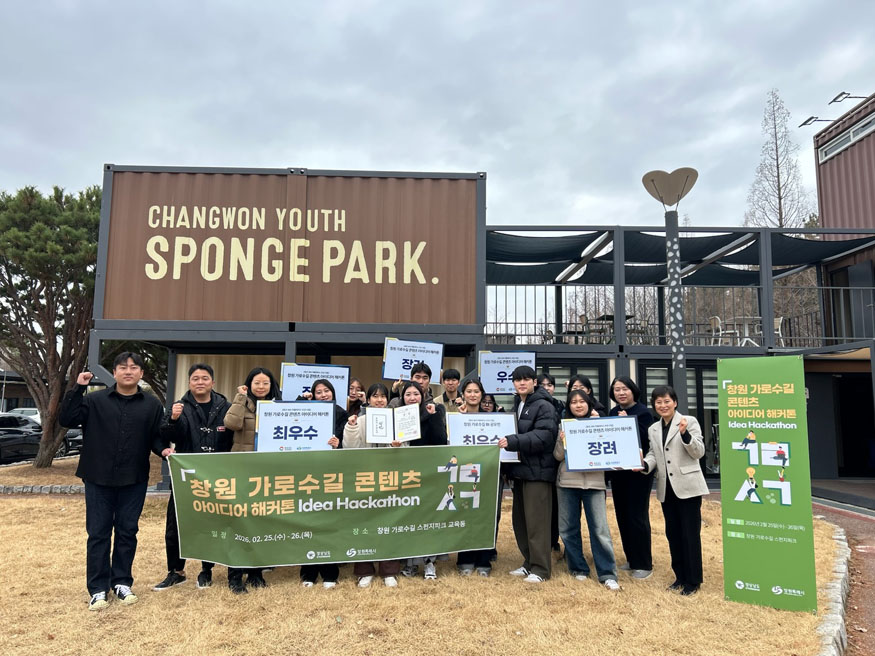 창원특례시,‘가로수길 콘텐츠 공모전’ 성공적 마무리(청년정책담당관).jpg