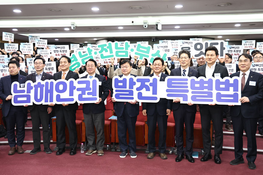 남해안권 발전 특별법.jpeg