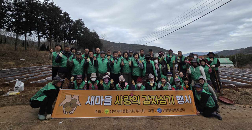 남면 새마을남녀지도자 사랑의 감자심기.jpeg