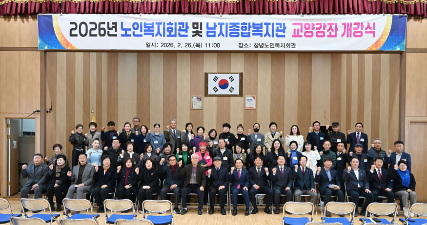 2026년 노인복지회관 및 남지종합복지관 교양강좌 개강식 개최.jpg
