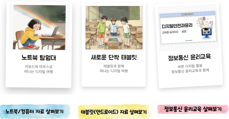 초등학교 저학년 디지털 기초소양 교육자료.jpg