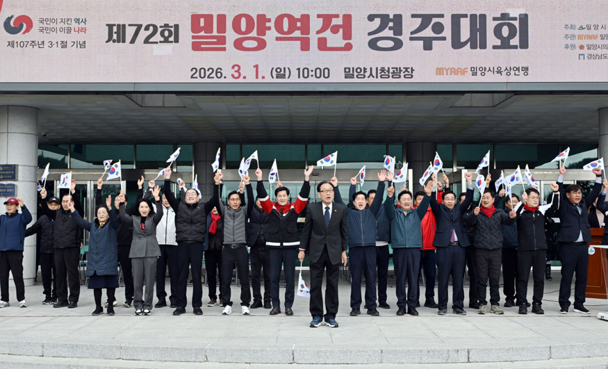 밀양시, 제107주년 3·1절 기념 ‘제72회 밀양역전경주대회’ 성료.JPG