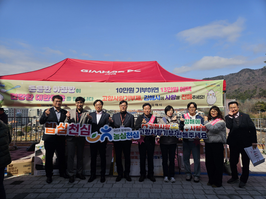 김해시와 농협김해시지부, 김해FC개막전에서 고향사랑기부제 홍보.jpg