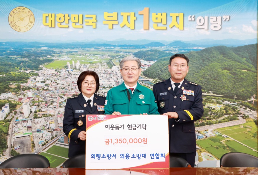 의용소방대연합회 135만 원 기탁.jpg