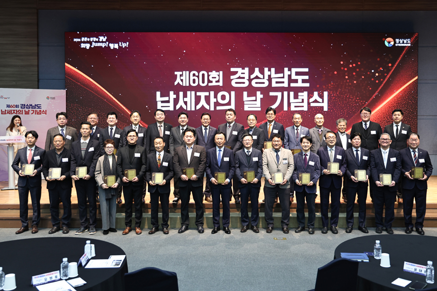 경남도, ‘제60회 납세자의 날’ 기념식.jpeg