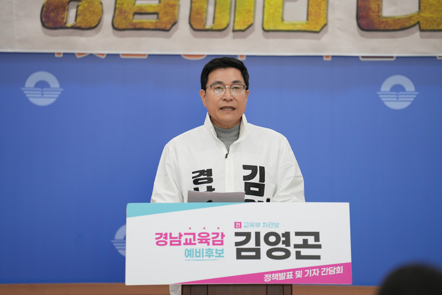 김영곤 경남도교육감 예비후보 기자회견.jpg