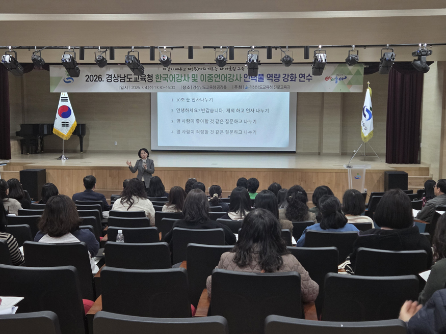 경남교육청, 한국어·이중언어 강사 역량 강화 연수 개최.jpg