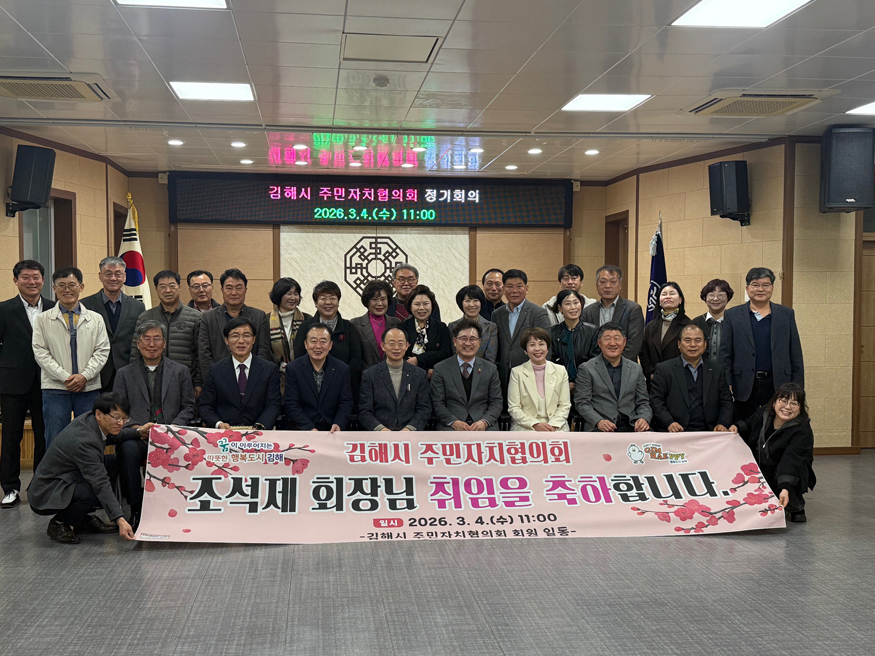 제2기 김해시주민자치협의회 조석제 회장 취임.jpeg