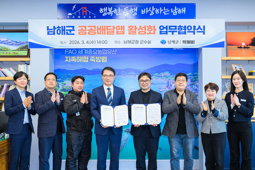 남해군-먹깨비 공공배달앱 활성화 업무협약 체결.jpg