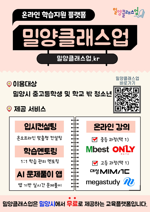 밀양시, ‘밀양클래스업’ 3월 전면 개편으로 새출발.jpg