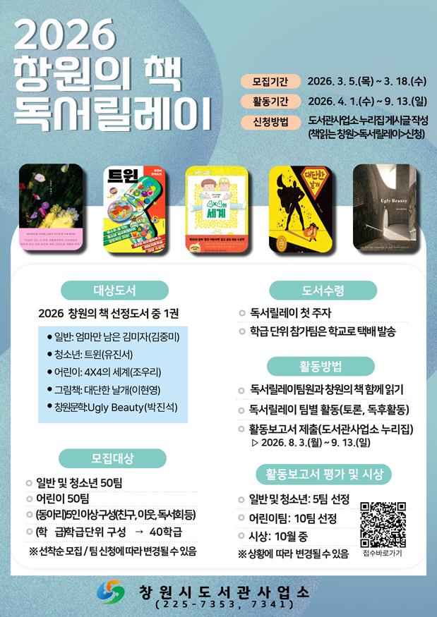 창원의 책’ 독서릴레이팀 모집(성산도서관과).jpg