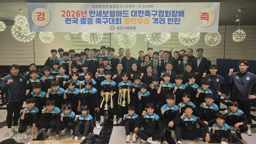 밀양·밀성 풋볼 스포츠클럽(U-15, U-14) 동반 우승… 밀양에서 축하 만찬.jpg