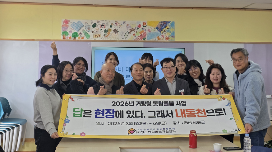 거창군지역사회보장협의체, 내동천마을 방문.jpg