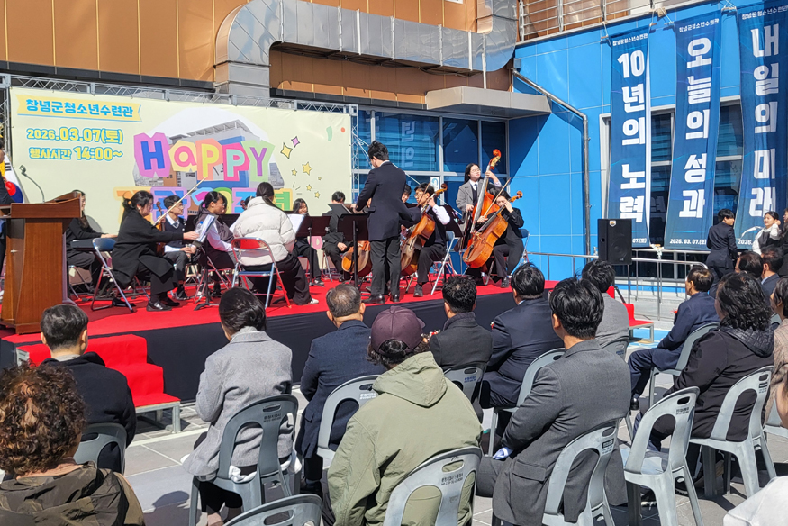 창녕군청소년수련관 개관 10주년 기념행사 성황리 개최 (꿈의 오케스트라).jpg