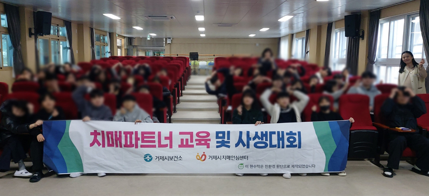 거제시치매안심센터, 중학교 연계 치매파트너 교육 및 사생대회 실시.jpg