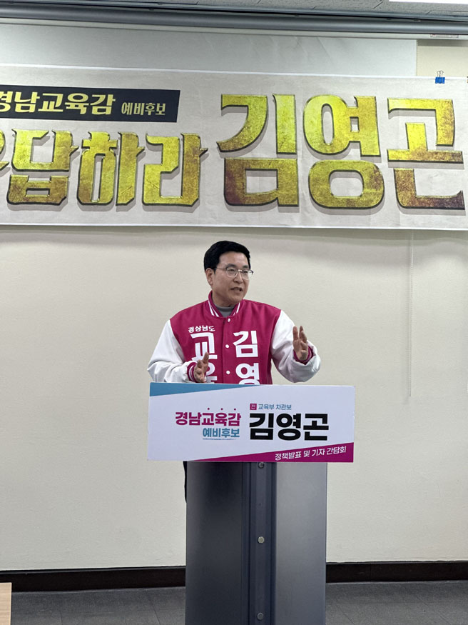 김영곤 경남도교육감 예비후보 양산기자회견.jpg