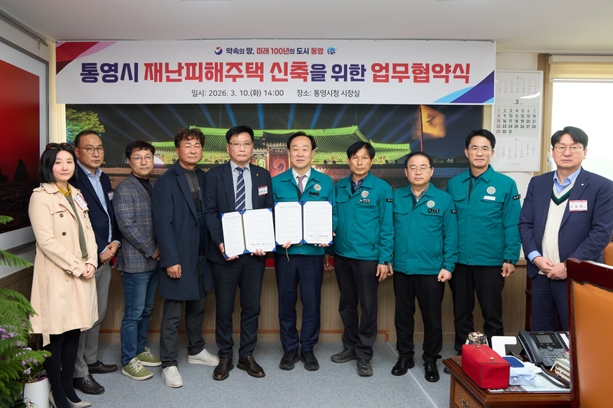 통영시-지역건축사회, 재난피해주택 신축지원 협약.jpg