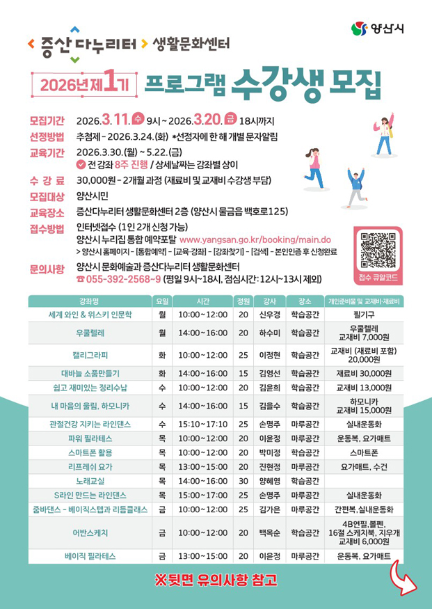 2026년 제1기 증산다누리터 생활문화센터 홍보물.jpg