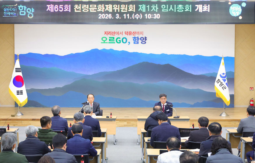 제65회 천령문화제위원회 제1차 임시총회.jpg