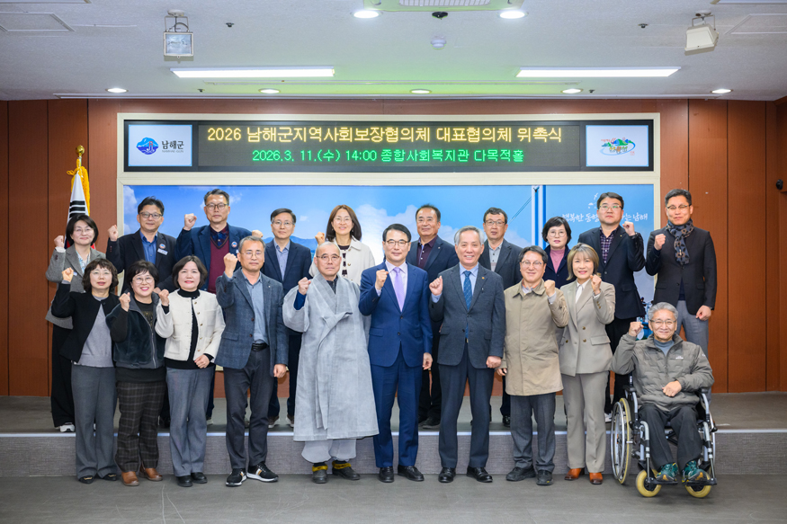 남해군지역사회보장협의체 제11기 대표협의체 위촉식.jpg