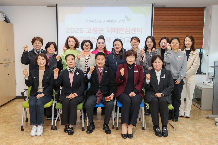 고성군치매안심센터, 프로그램 운영을 위한 강사 사전교육 실시.jpg