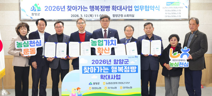 2026년 찾아가는 행복점빵 확대사업 업무협약식.jpg