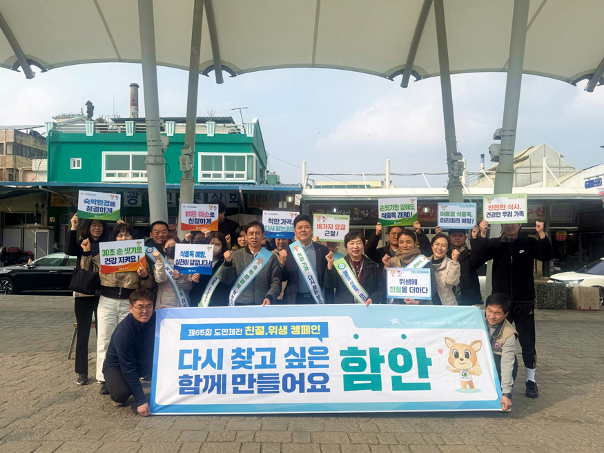 함안군, 제65회 도민체전 대비 음식점과 숙박업소 대상으로 위생 친절 캠페인 실시_캠페인 참여자 단체사진.jpg