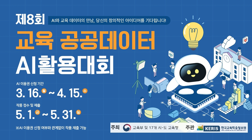경남도교육청, 제8회 교육 공공데이터 AI활용대회 개최.jpg