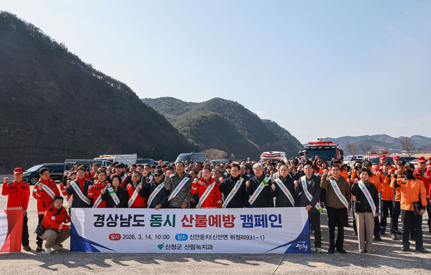 경상남도 동시 산불예방 캠페인.jpg