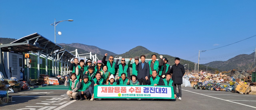 창선면 새마을, 재활용품 및 헌옷 수집 경진대회.jpeg