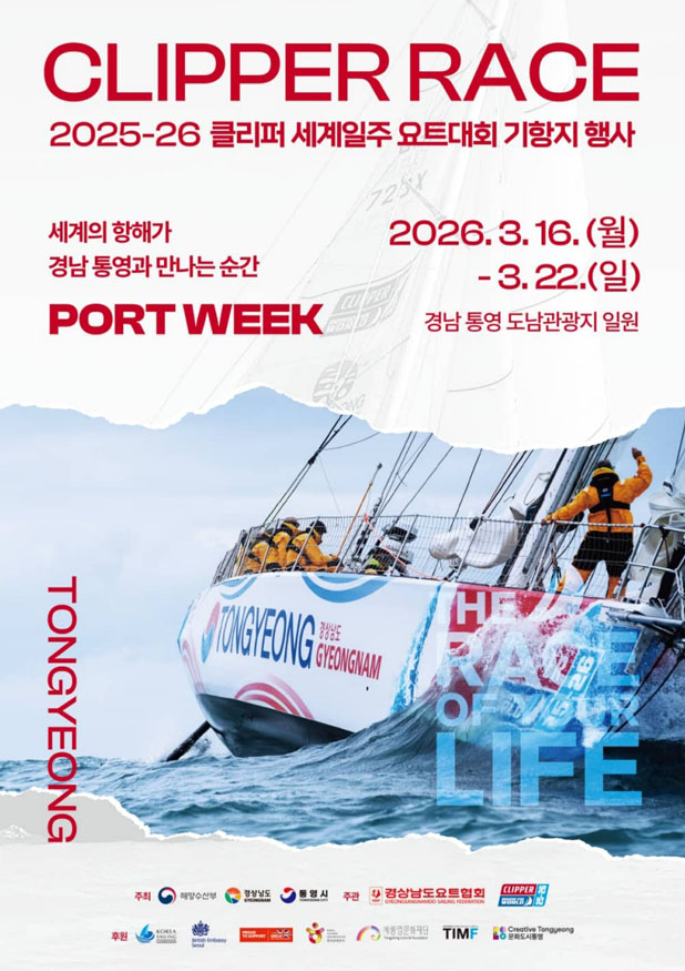 통영시, 클리퍼 요트대회 연계... 봄맞이 관광 마케팅 개시.jpg