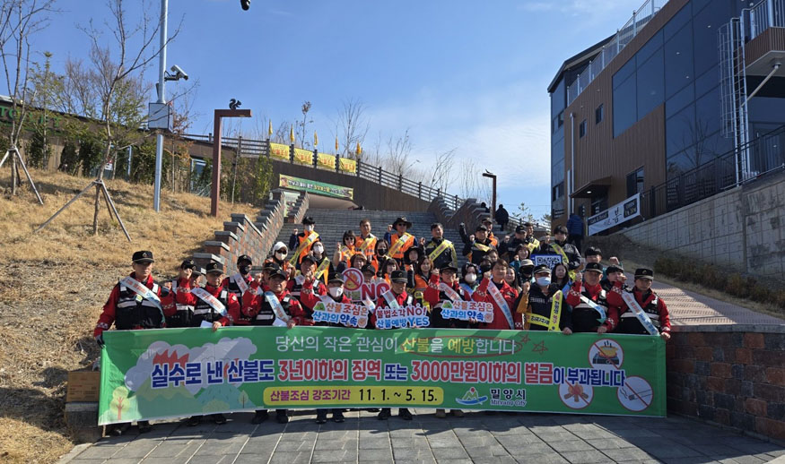 밀양시, 경상남도 동시 산불예방 캠페인 실시.jpg
