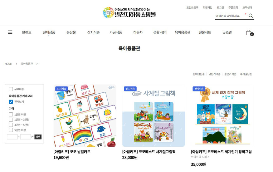 쇼핑몰 육아용품관.jpg