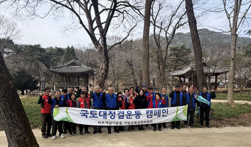 거창군 북상면 바르게살기협의회 자유총연맹 갈계숲 환경정화 활동 실시.jpg